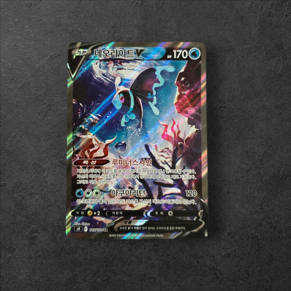 Pokemon Card Korean Lumineon V SR 105/100 Star Birth s9 Full Art
